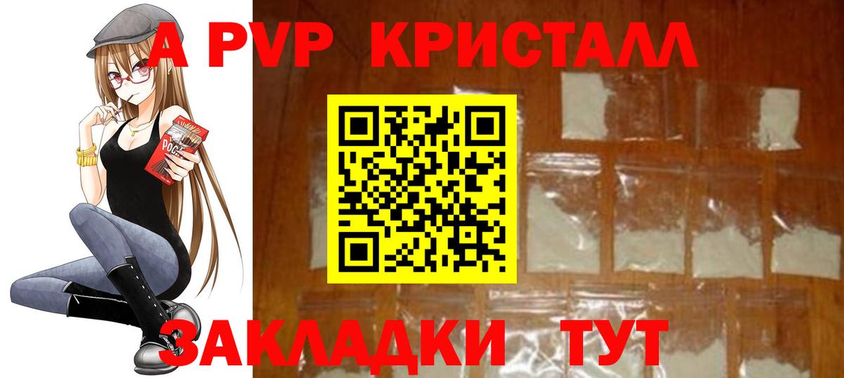 Alpha-PVP Crystall Камень-на-Оби