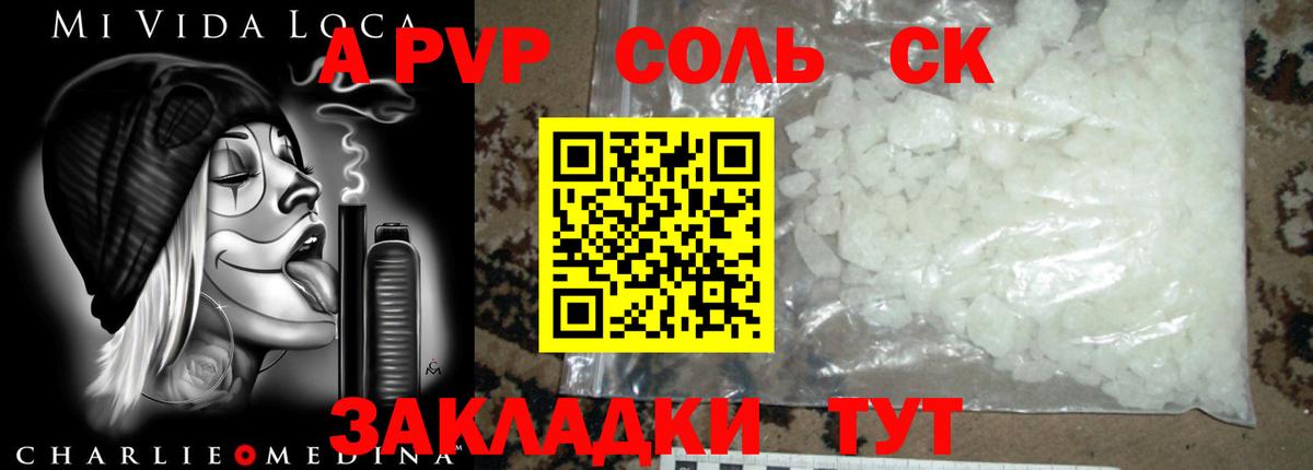 Alfa_PVP СК  А ПВП крисы CK  Камень-на-Оби  Вход с VPN  Alpha-PVP кристаллы 