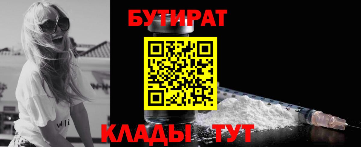 Бутират оксибутират  БУТИРАТ  Камень-на-Оби  Вход с VPN 