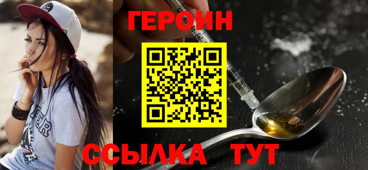 Героин Heroin Камень-на-Оби
