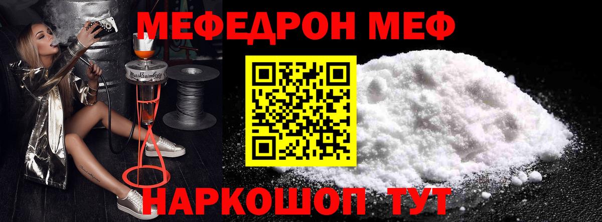 Камень-на-Оби  МЕФ кристаллы    рабочий сайт  Вход с VPN  МЯУ-МЯУ VHQ  МЯУ-МЯУ 
