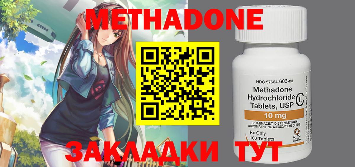 МЕТАДОН methadone    ССЫЛКА  Камень-на-Оби  Вход с VPN 