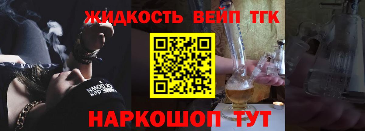Дистиллят ТГК жижа  Вход с VPN  как найти закладки  Камень-на-Оби 